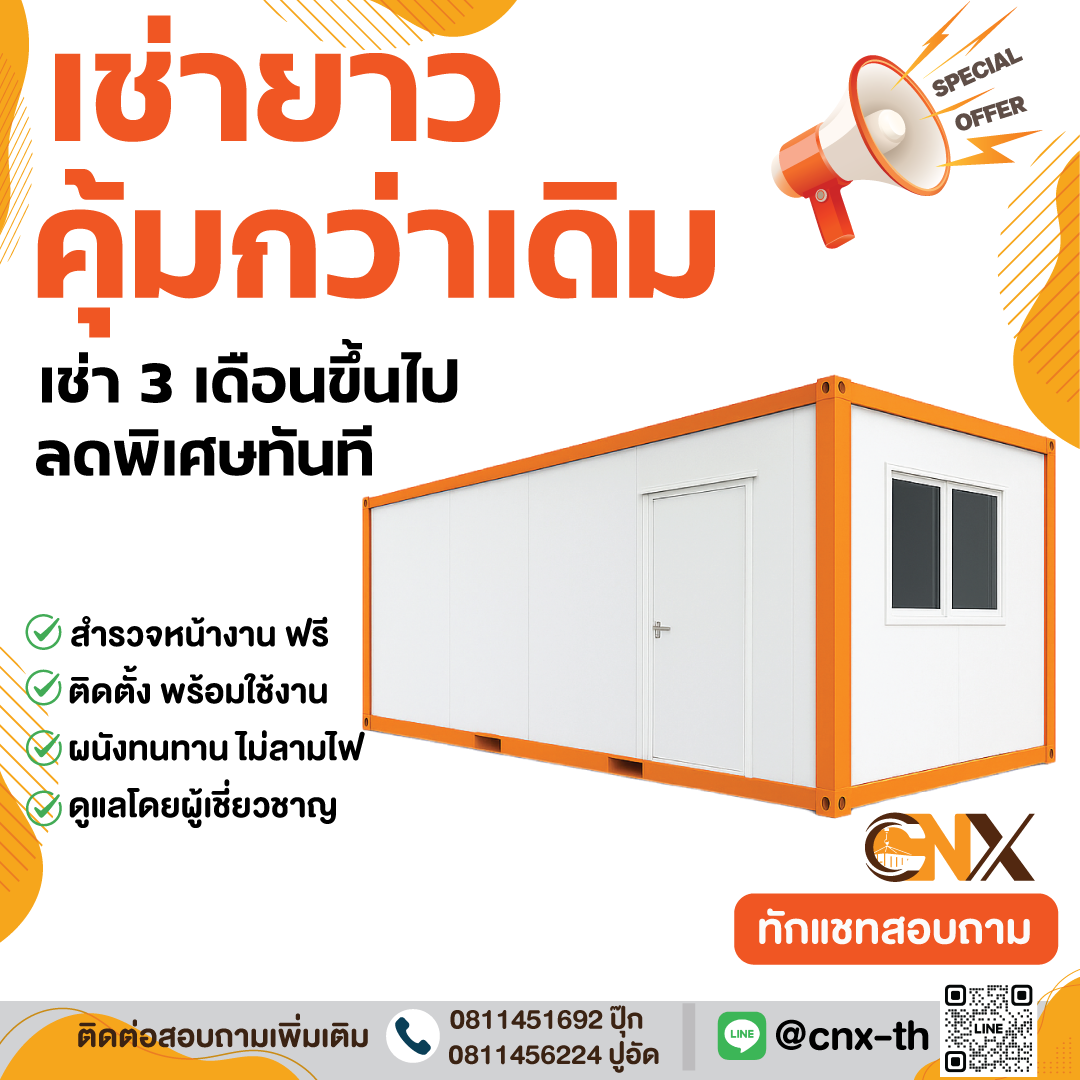 เช่ายาวคุ้มกว่าเดิม เช่า3เดือนขึ้นไปมีส่วนลด