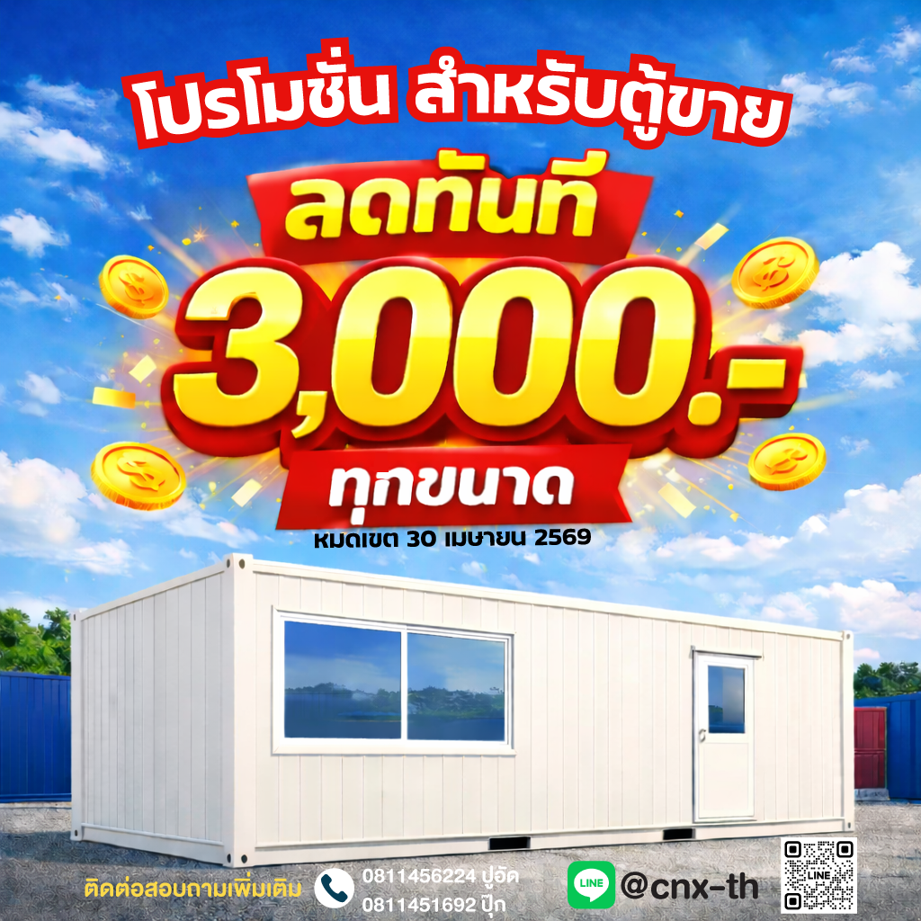 โปรโมชั่นตู้ขาย ลด3,000 ทุกขนาดทุกรุ่น